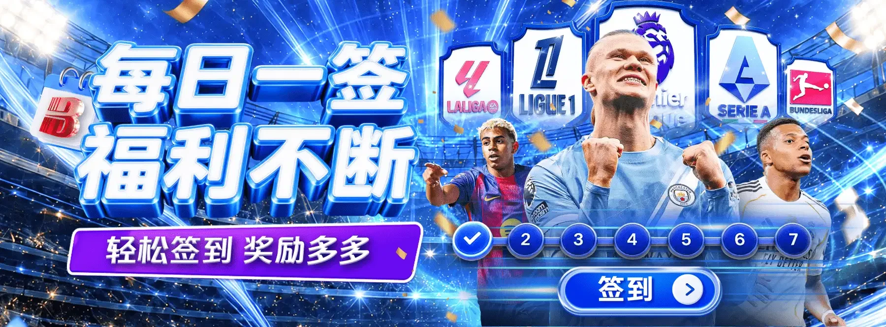 B体育主题横幅5